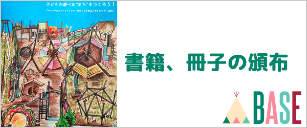 書籍・冊子の頒布